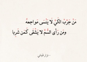 أجمل قصائد العتاب لنزار قباني