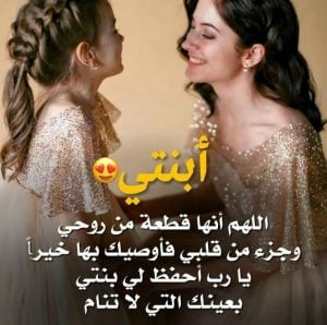 أجمل كلام في بنتي