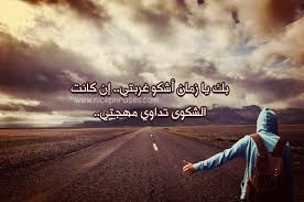 أجمل ما قيل عن الغربة