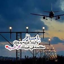 أجمل ما قيل عن الغربة