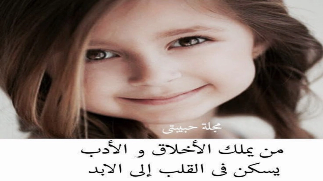 صورة أجمل ما قيل في الأخلاق والأدب