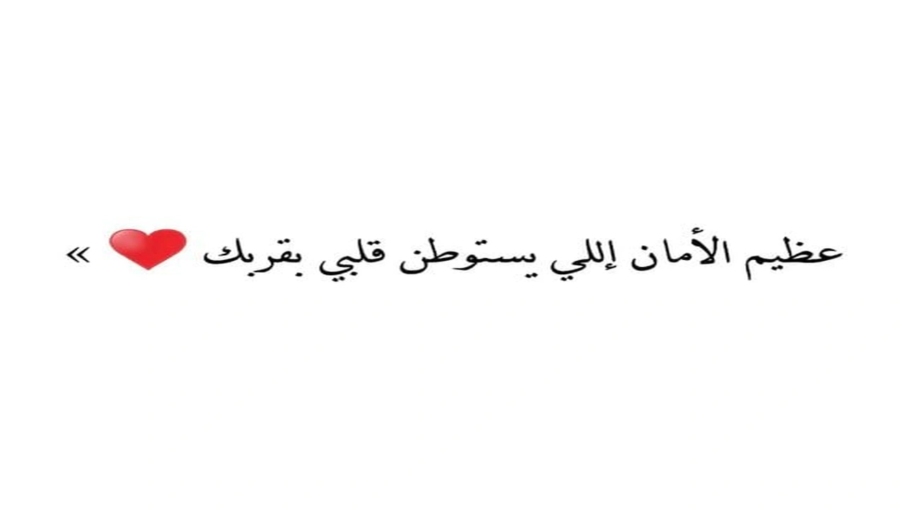 صورة أحلى كلام تقوله لحبيبتك