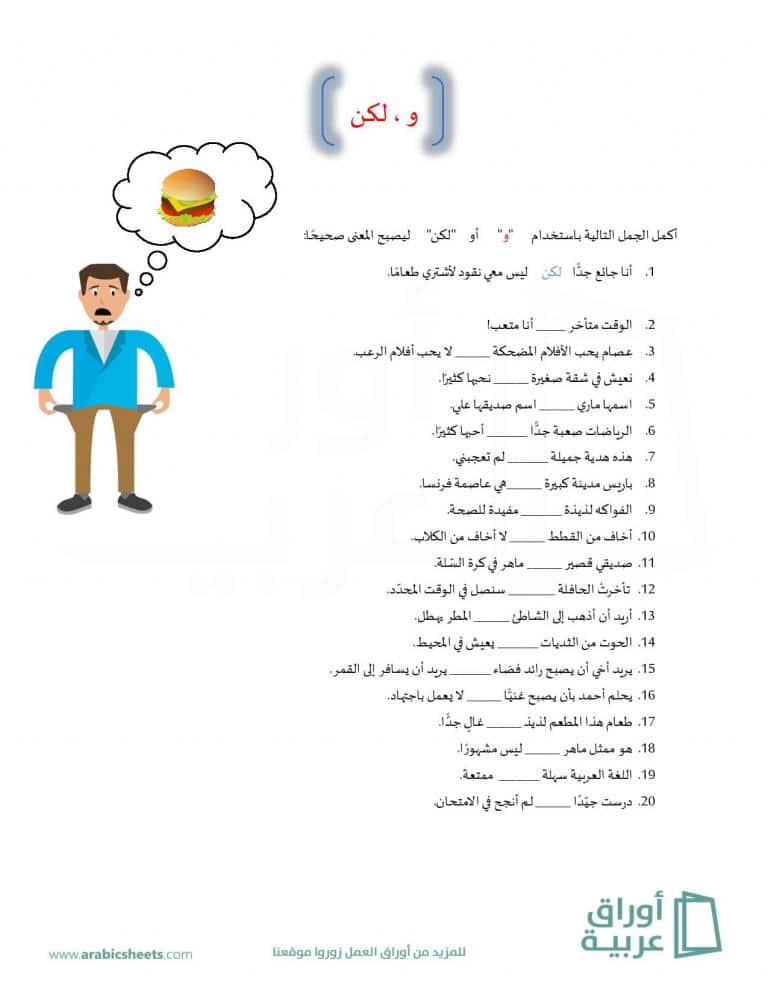 أدوات الربط بين الجمل في اللغة العربية