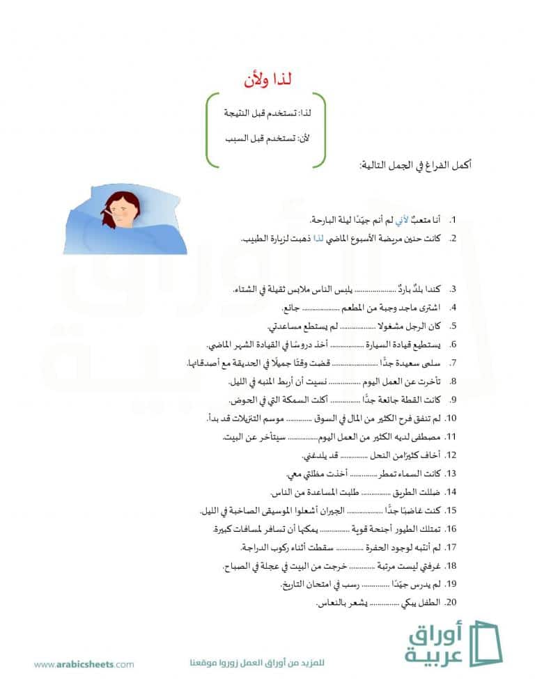 أدوات الربط بين الجمل في اللغة العربية