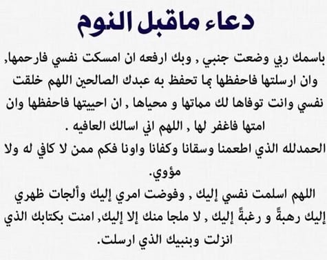 أذكار قبل النوم