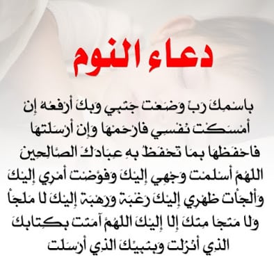 أذكار قبل النوم