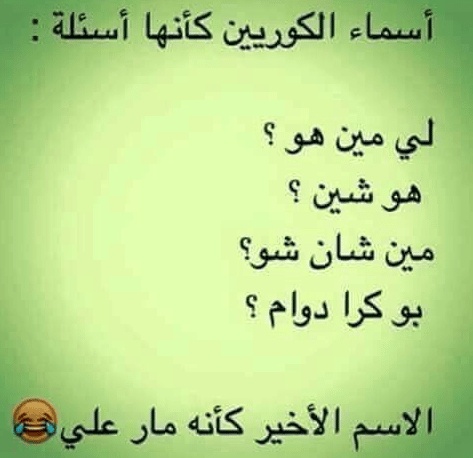 أسئلة غبية تحشيش