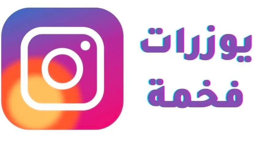 أسماء يوزرات انستا للبنات