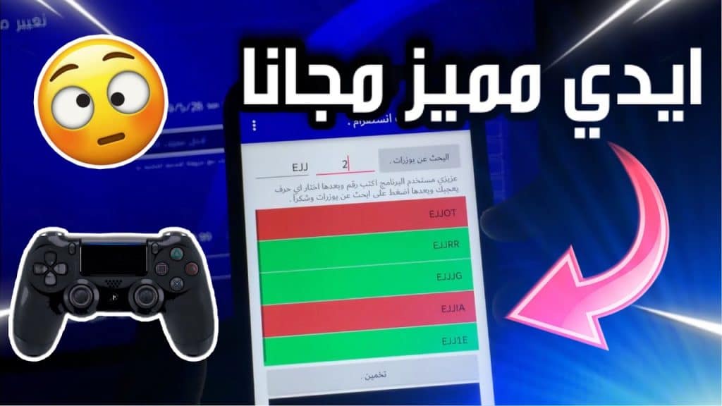 أسماء يوزرات للبلايستيشن