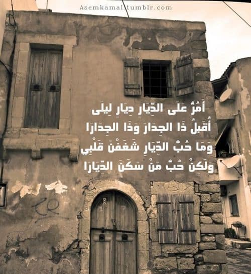 أشعار قيس بن الملوح