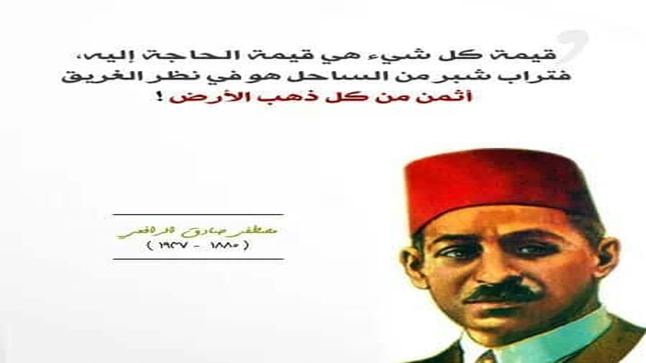 صورة أشعار مصطفى صادق الرافعي