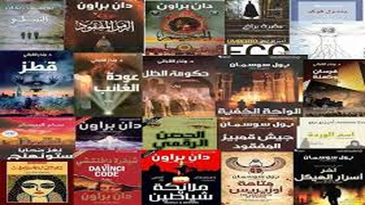 صورة أشهر الروايات العالمية 