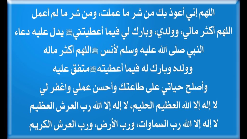 أفضل الدعاء المستجاب