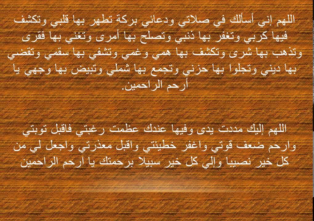 أفضل الدعاء المستجاب