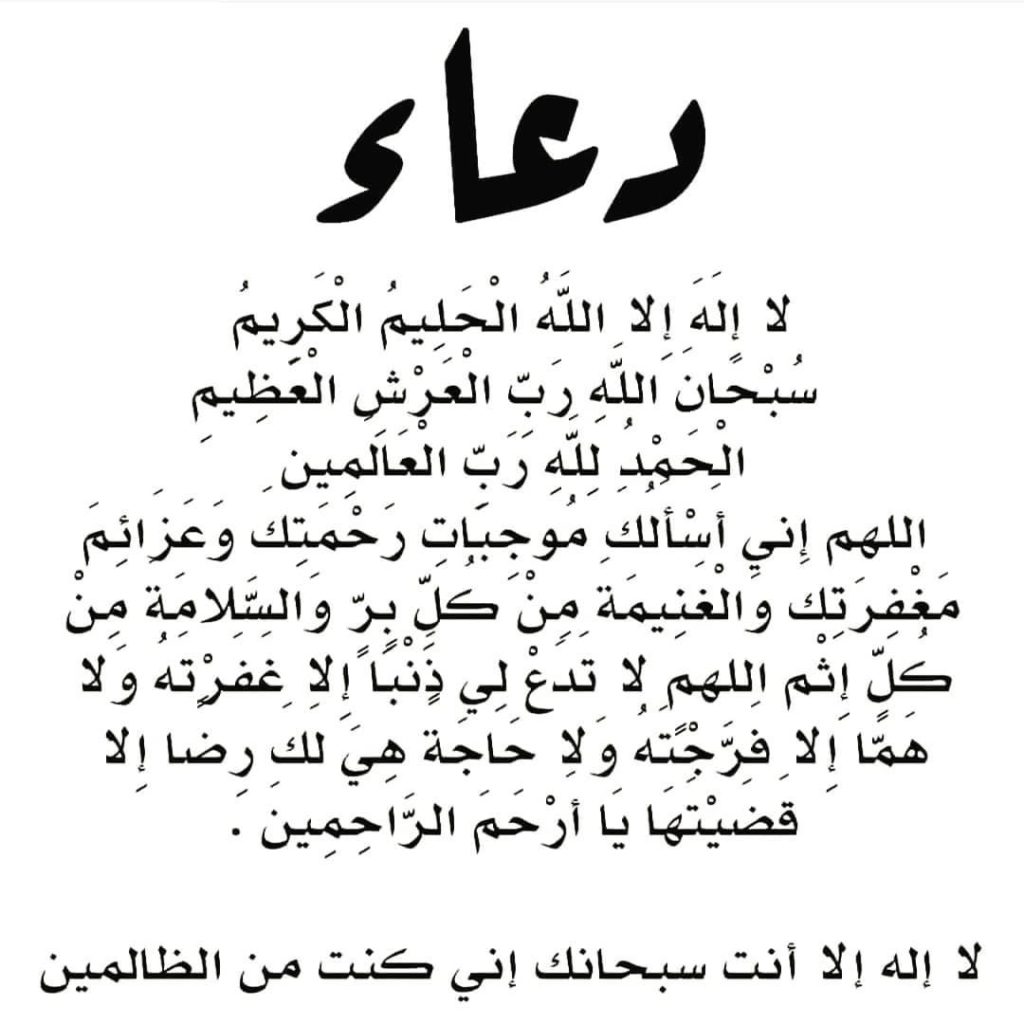 أفضل الدعاء المستجاب