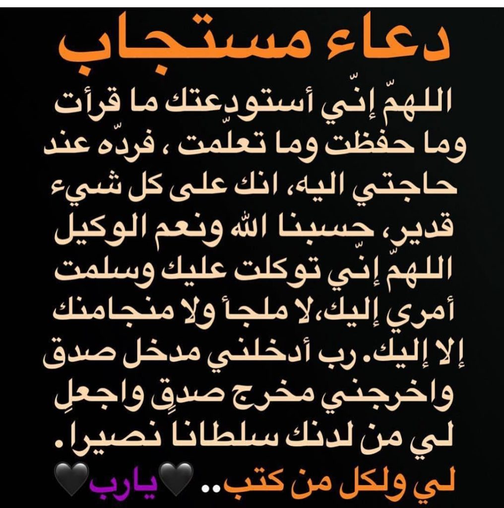 أفضل الدعاء المستجاب