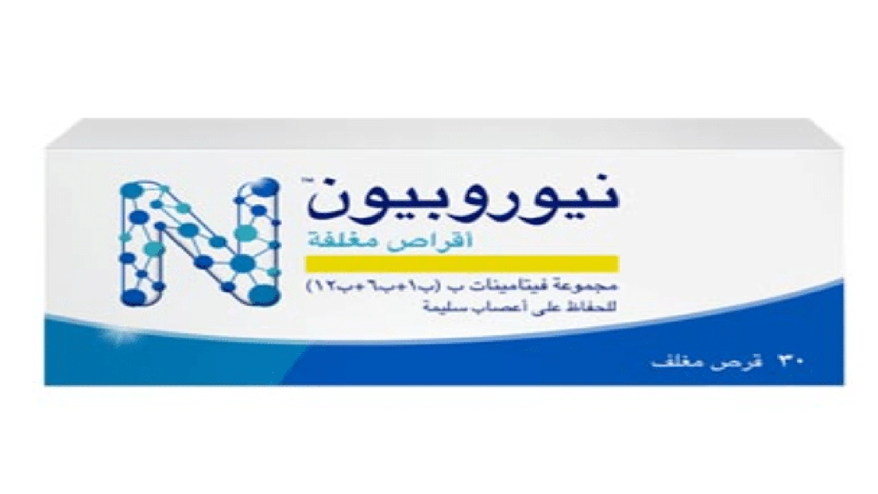 صورة أفضل وقت لتناول حبوب نيوروبيون