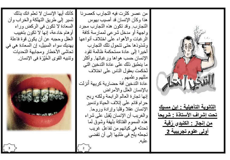 أفكار مشاريع عن التدخين