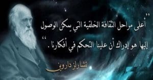 أقوال داروين