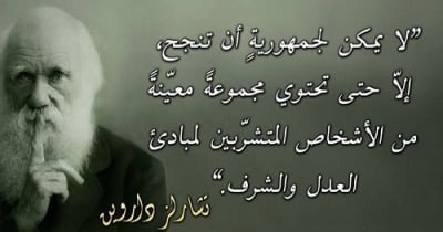 أقوال داروين
