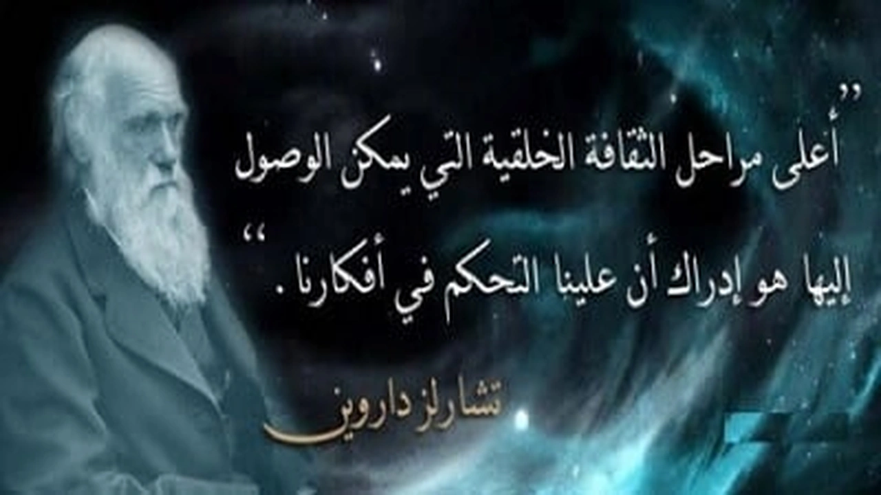 صورة أقوال داروين
