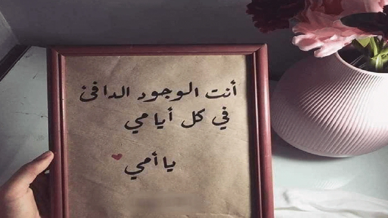صورة أقوال مأثورة في الأم
