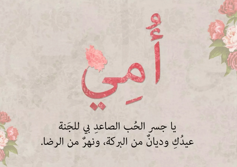أقوال مأثورة في الأم