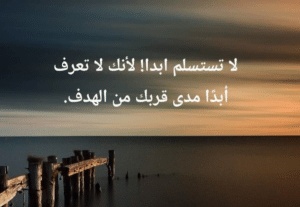 أقوال مأثورة في التحفيز