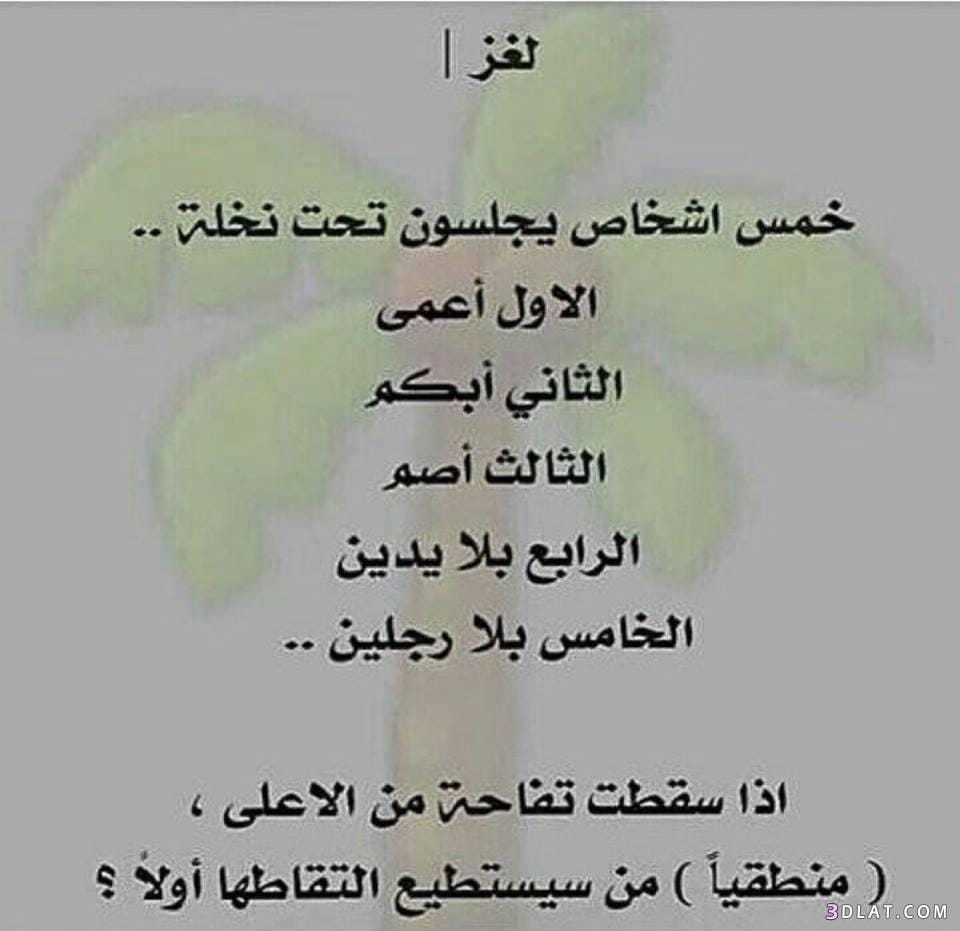 ألغاز ذكاء : افضل الغاز ذكاء مع اجوبتها، الغاز ذكاء للاطفال، ألغاز ذكاء رياضيات 