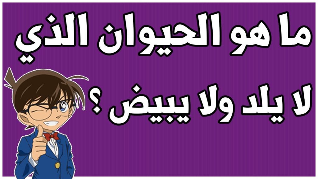 ألغاز ذكاء : افضل الغاز ذكاء مع اجوبتها، الغاز ذكاء للاطفال، ألغاز ذكاء رياضيات 