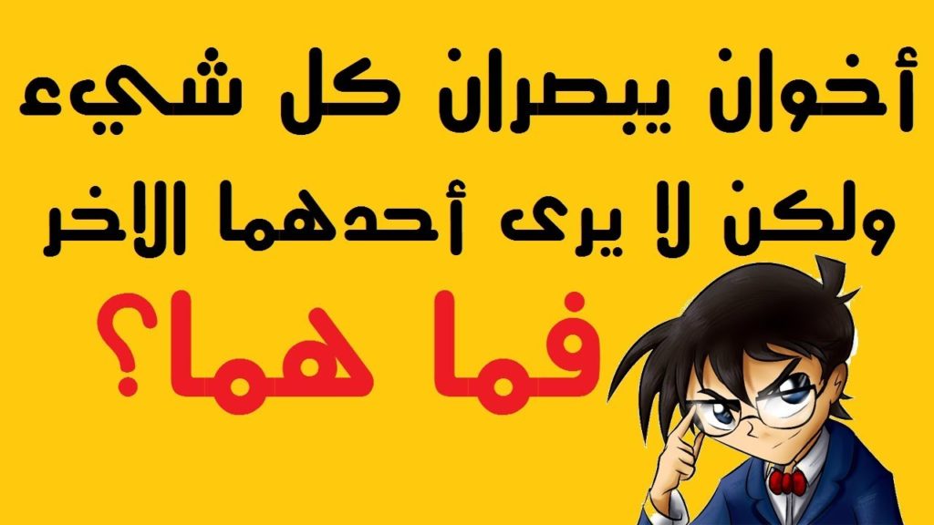 ألغاز ذكاء : افضل الغاز ذكاء مع اجوبتها، الغاز ذكاء للاطفال، ألغاز ذكاء رياضيات 