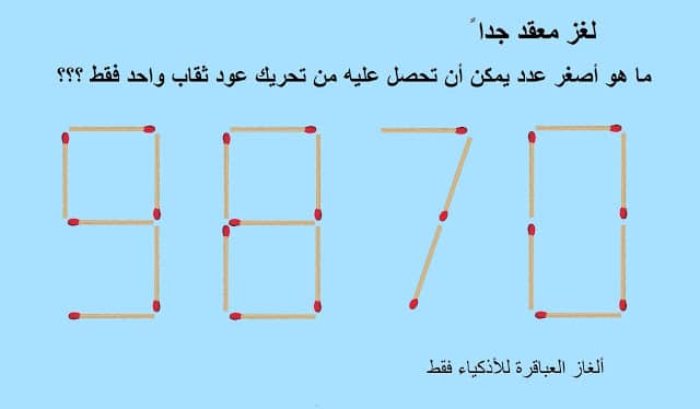 ألغاز ذكاء : افضل الغاز ذكاء مع اجوبتها، الغاز ذكاء للاطفال، ألغاز ذكاء رياضيات 