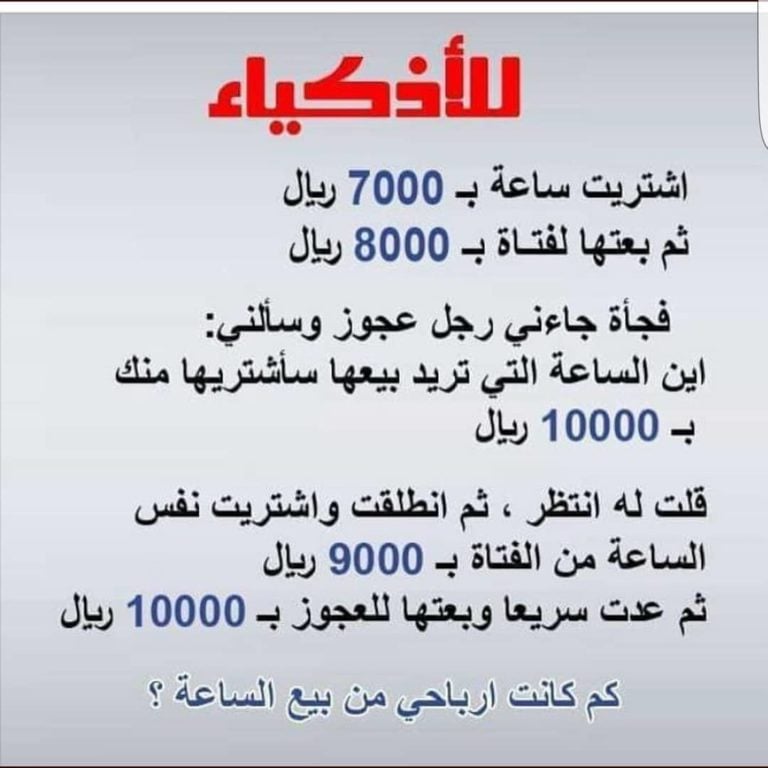 ألغاز رياضيات : افضل الغاز رياضيات للاذكياء، أسئلة تحدي رياضيات 