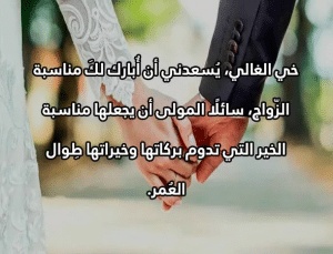 ألف مبروك الزواج اخوي الغالي
