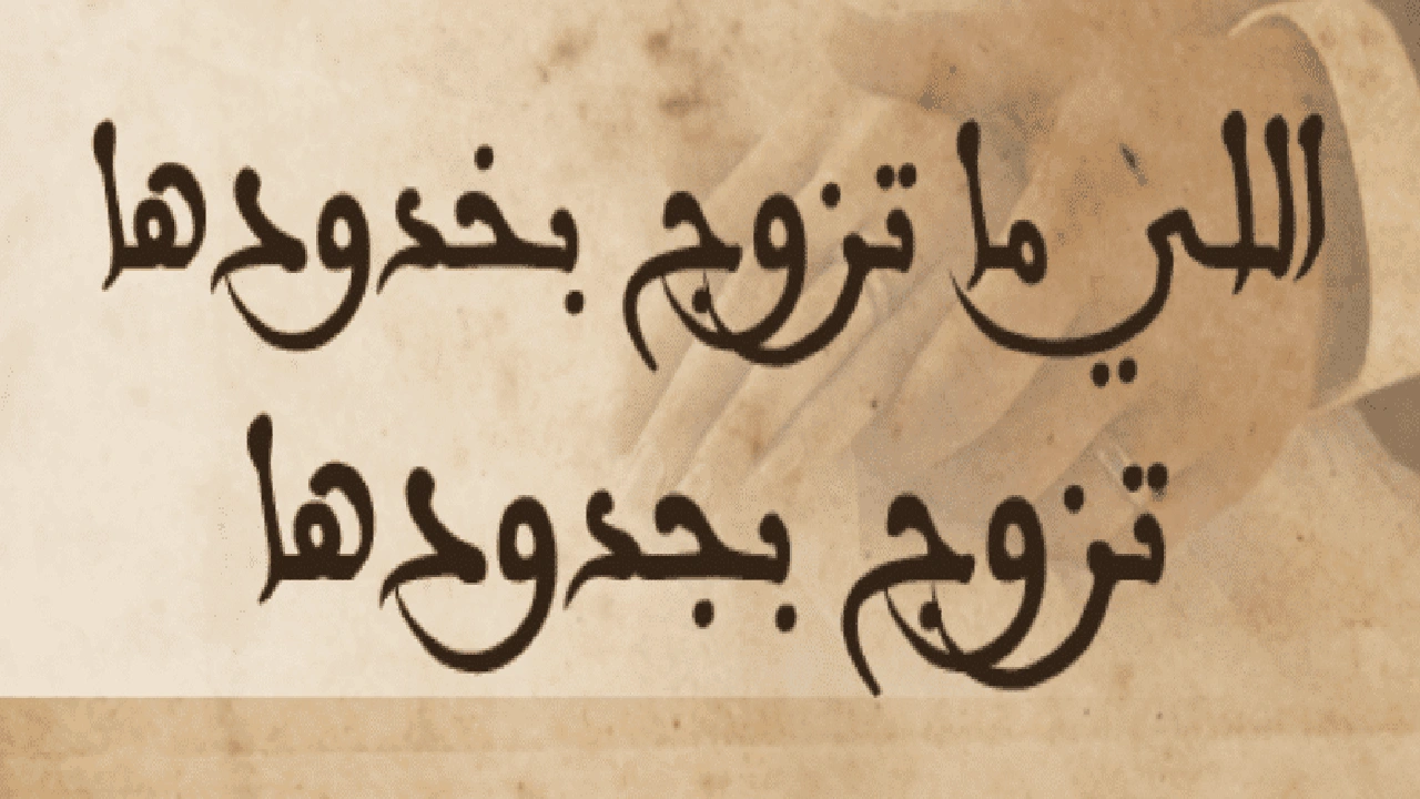 صورة أمثال شعبية سعودية مشهورة