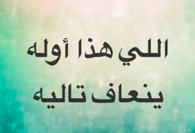 أمثال شعبية سعودية