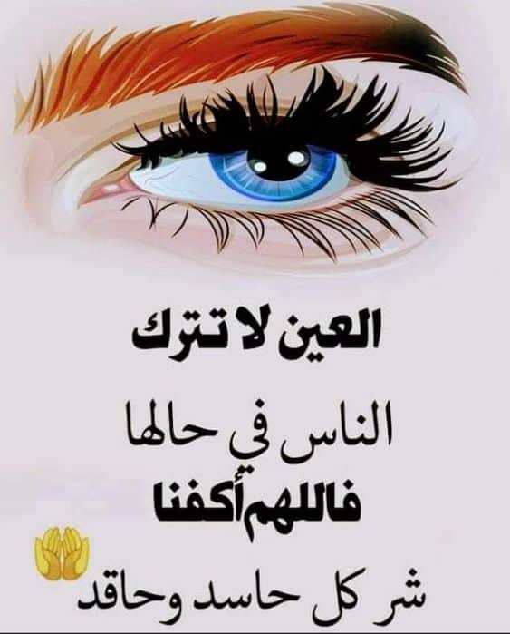 أمثال شعبية عن الحسد