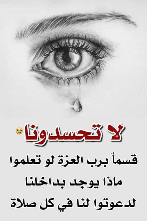 أمثال شعبية عن الحسد