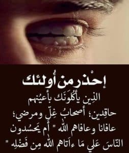 أمثال شعبية عن الحسد