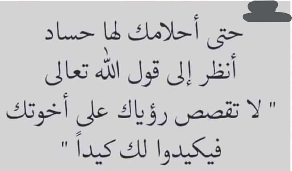 أمثال شعبية عن الحسد