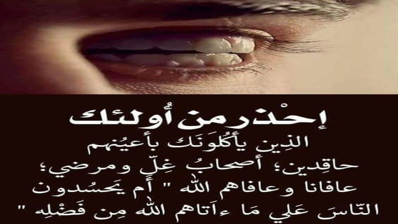 صورة أمثال شعبية عن الحسد