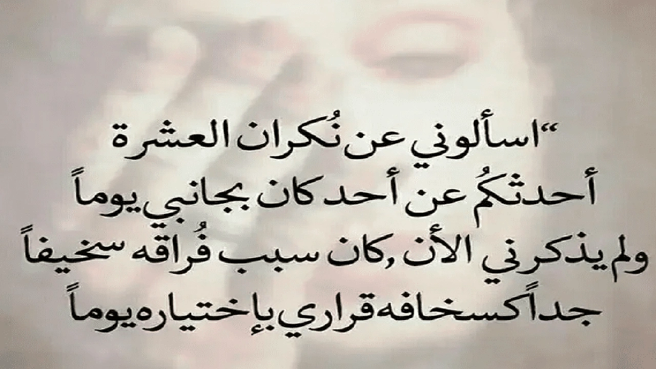 صورة أمثال شعبية عن العشرة