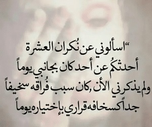 أمثال شعبية عن العشرة