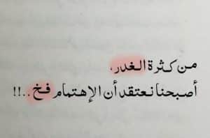 أمثال شعبية عن الغدر