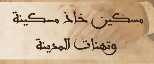 أمثال شعبية