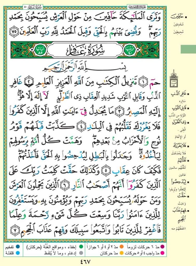 أمثلة على أحكام الميم الساكنة من سورة البقرة