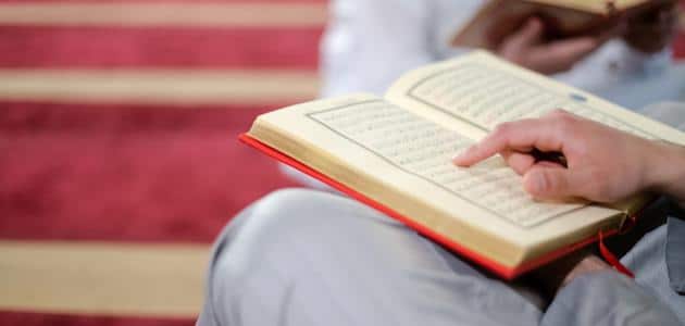 أمثلة على المفعول لأجله من القران الكريم