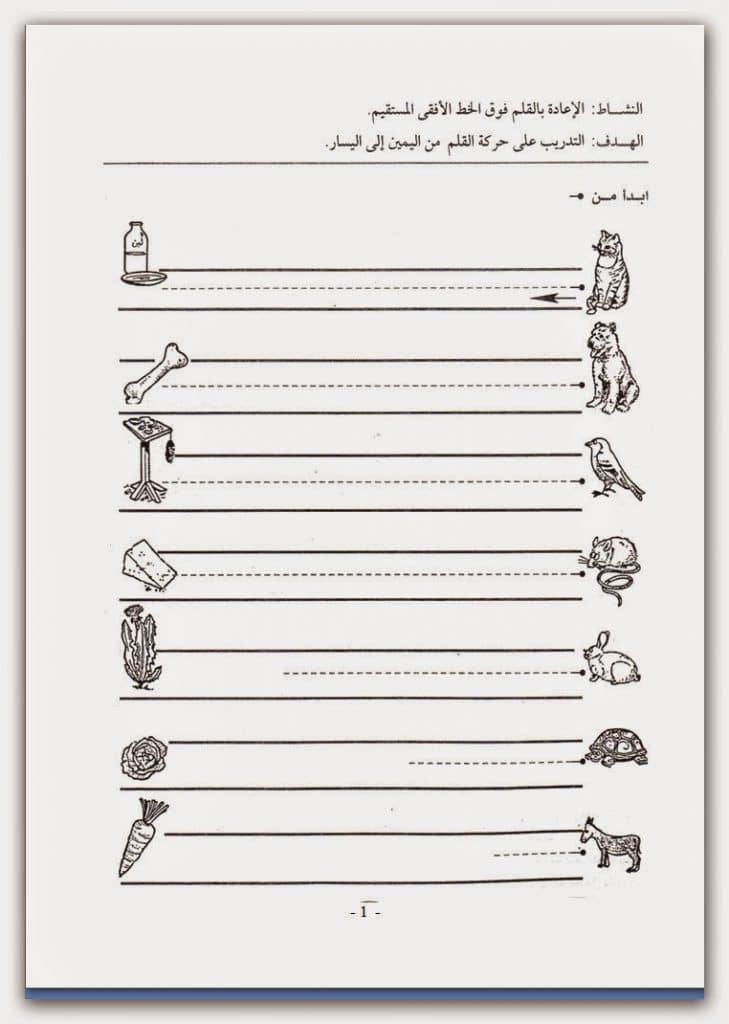 أوراق عمل للتحضيري تدريب اليد على الخط