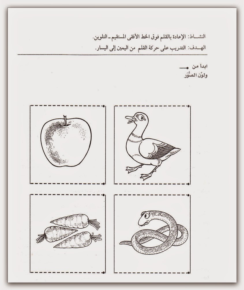 أوراق عمل للتحضيري تدريب اليد على الخط