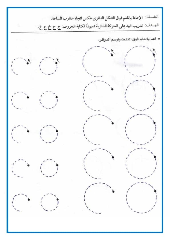 أوراق عمل للتحضيري تدريب اليد على الخط
